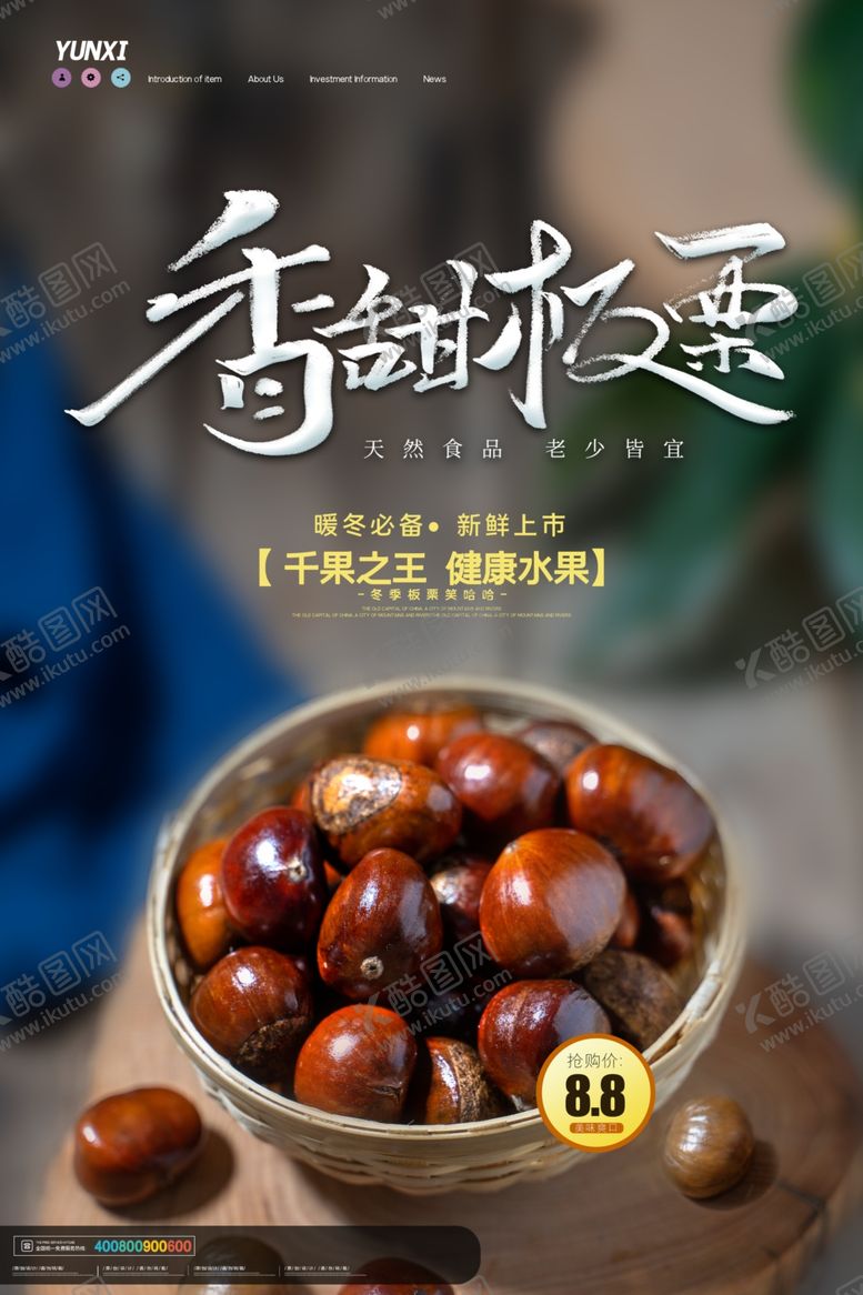 编号：54174409220640548207【酷图网】源文件下载-板栗