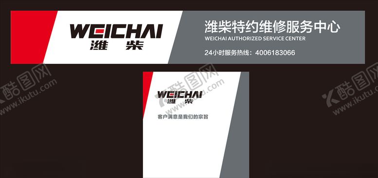 编号：35059810290457509699【酷图网】源文件下载-潍柴潍柴动力