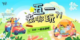 51出游季活动背景