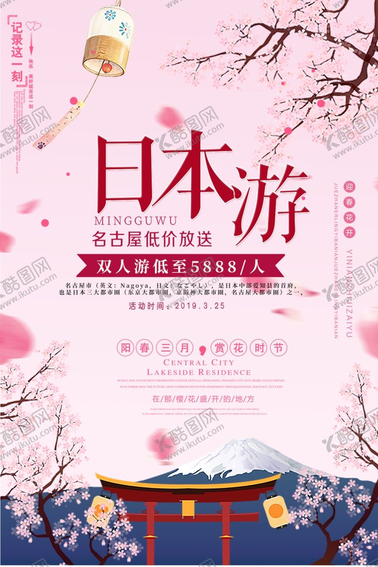 编号：92965510270908248422【酷图网】源文件下载-日本游