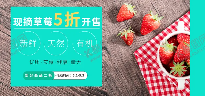 编号：26976110172049131493【酷图网】源文件下载-现摘草莓