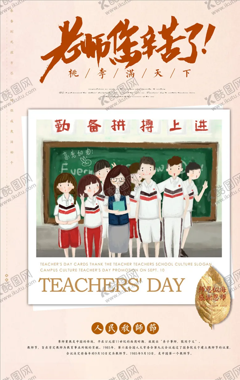 编号：63932006161829006740【酷图网】源文件下载-教师节