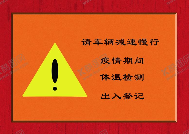 编号：77176310190611139405【酷图网】源文件下载-标语