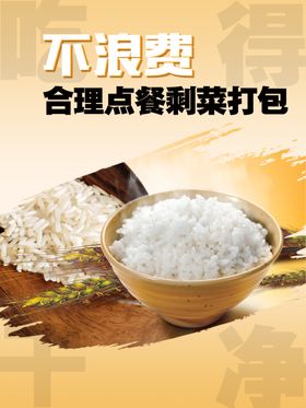 餐桌公约