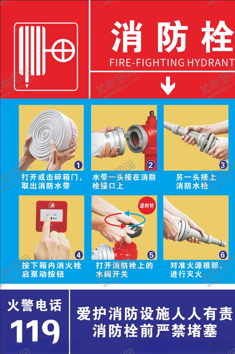 编号：57538107020341419519【酷图网】源文件下载-消防栓