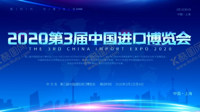 编号：37135010060917373772【酷图网】源文件下载-进口博览会