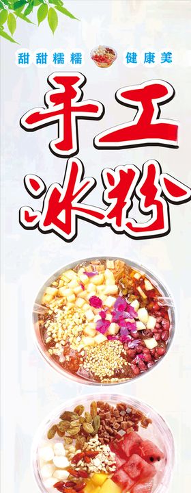 手工冰粉展架