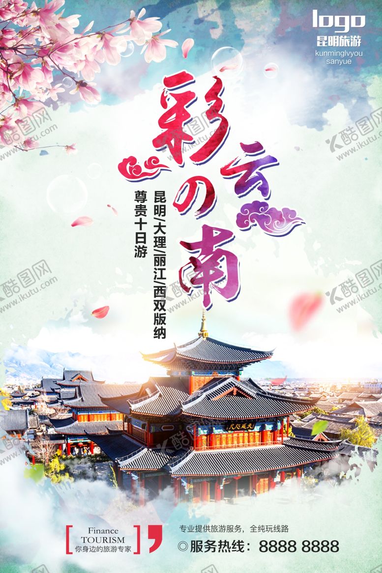 编号：41408604182322571241【酷图网】源文件下载-多彩云南