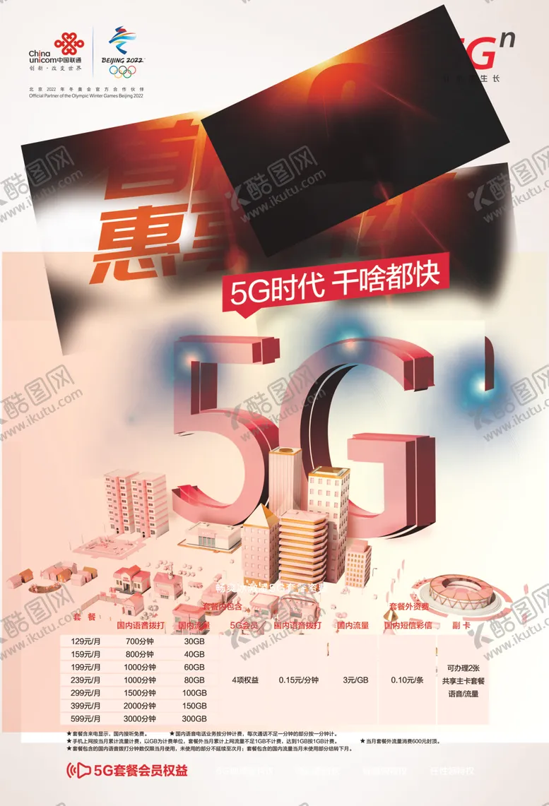 编号：75232006251029112278【酷图网】源文件下载-联通首月