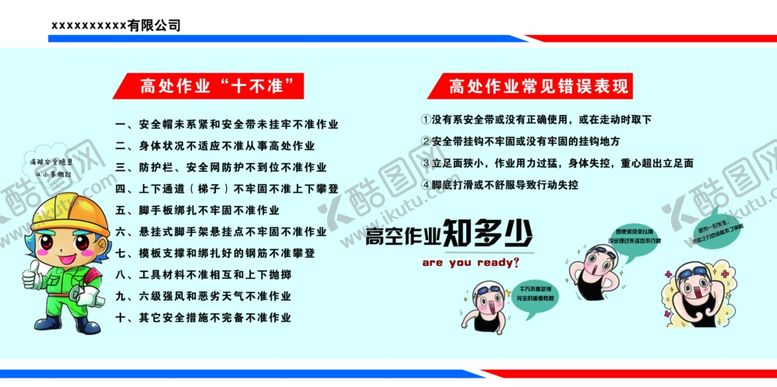 编号：87055810191624125693【酷图网】源文件下载-高空作业