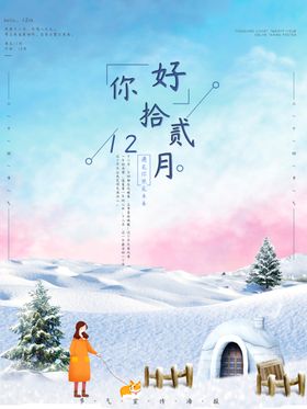 12月你好冬季拱门暖冬购物节冬日冰雪节