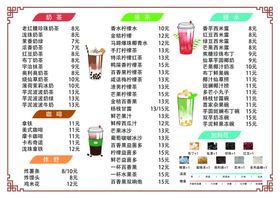 奶茶价目表甜品价目表