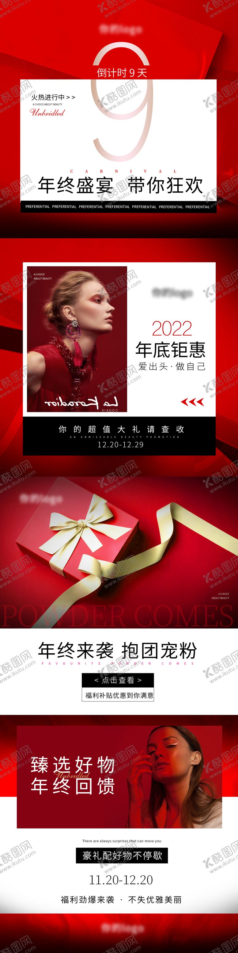 编号：24695211160322452766【酷图网】源文件下载-红色质感双十一大促美业图