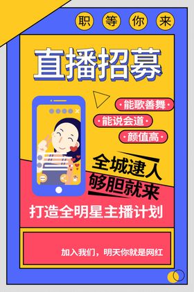 直播海报