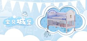 宝贝城堡婴儿床
