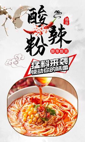酸辣粉门头广告店面