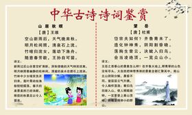 中华古诗诗词鉴赏