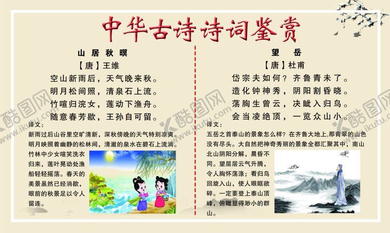 编号：63925709190149142216【酷图网】源文件下载-中华古诗诗词鉴赏