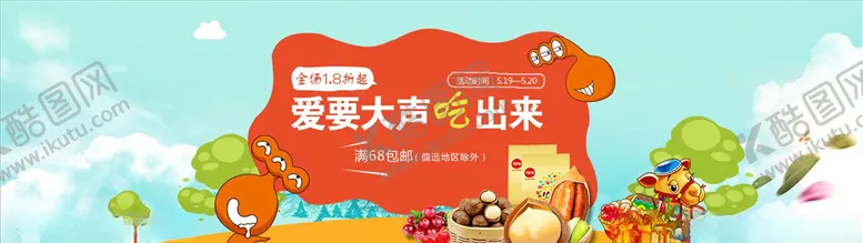 编号：57279404091006282767【酷图网】源文件下载-零食坚果促销