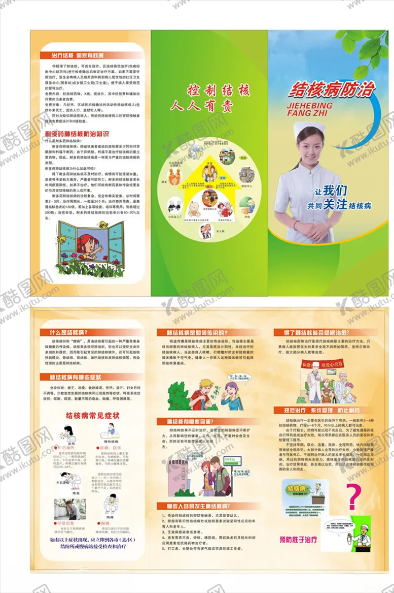 编号：96474204300349412135【酷图网】源文件下载-结核病防治折页图片