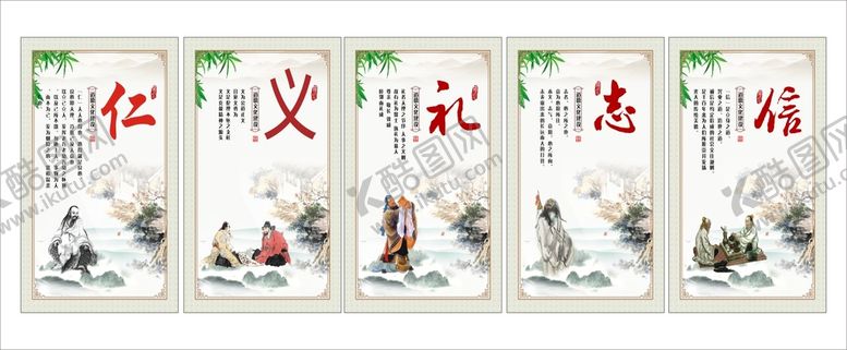 编号：47274010230601367944【酷图网】源文件下载-仁义礼智信