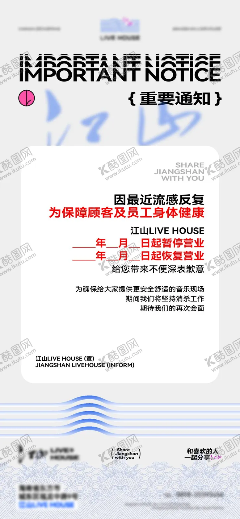 编号：76330512060404326878【酷图网】源文件下载-酒吧夜店公告通知模板
