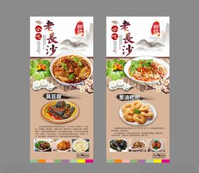 老长沙美食展架