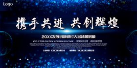 携手并进共创辉煌