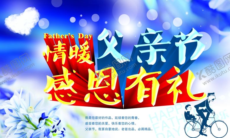 编号：97126010221742498267【酷图网】源文件下载-父亲节
