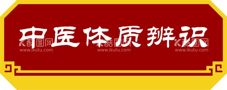 编号：18945912181716374615【酷图网】源文件下载-古典边框