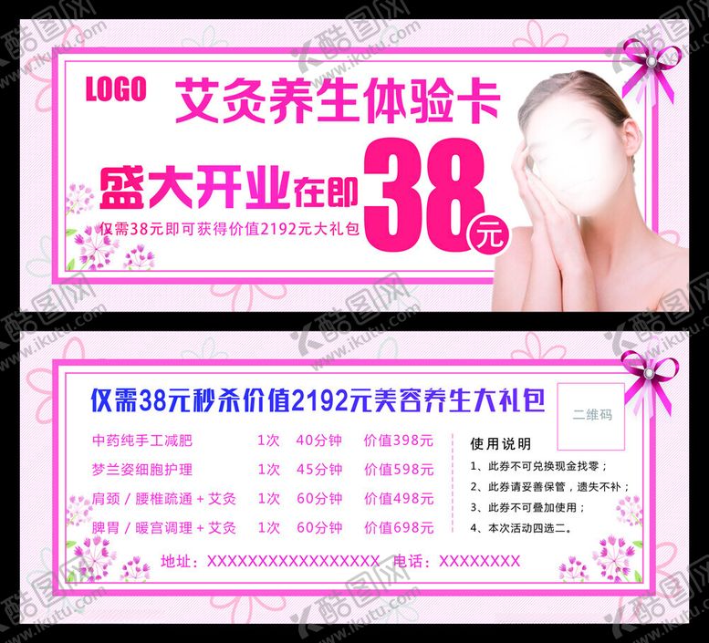 编号：76796702161826287435【酷图网】源文件下载-艾灸养生体验卡