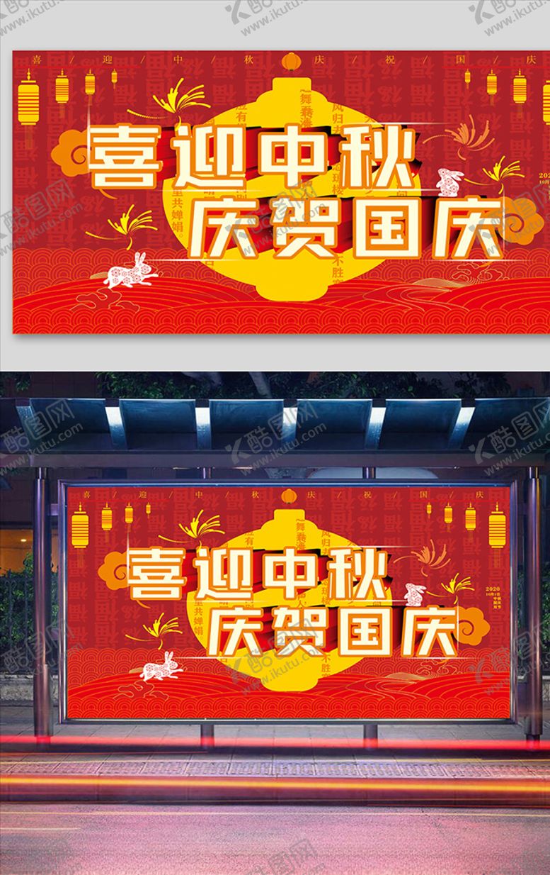 编号：86732506271023356397【酷图网】源文件下载-红色微粒体剪纸风中秋国庆节