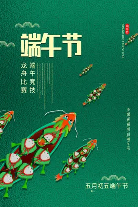 端午节元素粽享好礼天猫粽子