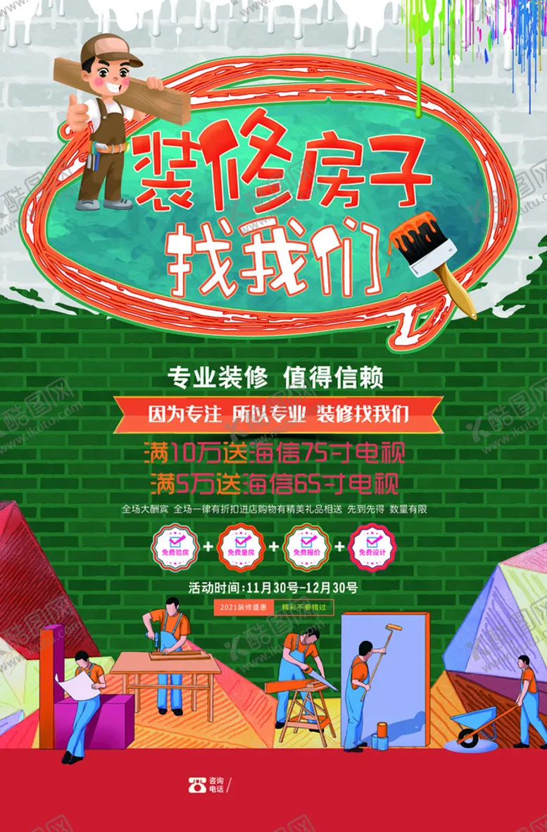 编号：02483610020113536435【酷图网】源文件下载-装修