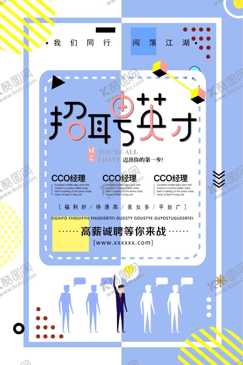 编号：74790503140249035326【酷图网】源文件下载-招聘英才