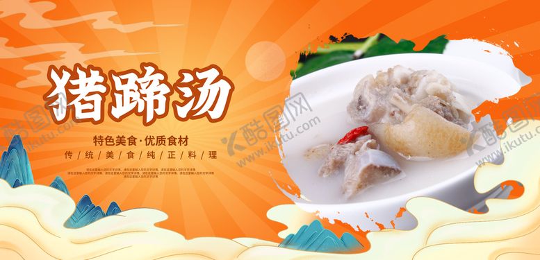 编号：01564809290934037095【酷图网】源文件下载-猪蹄汤
