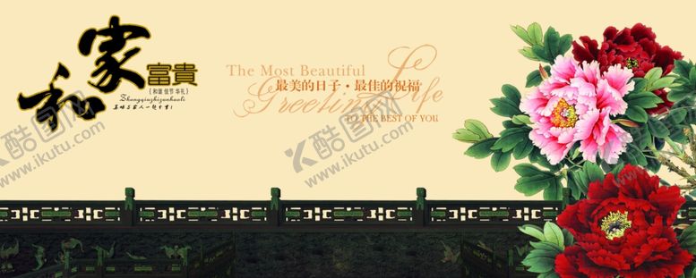 编号：50393409220657478936【酷图网】源文件下载-家和富贵花底图