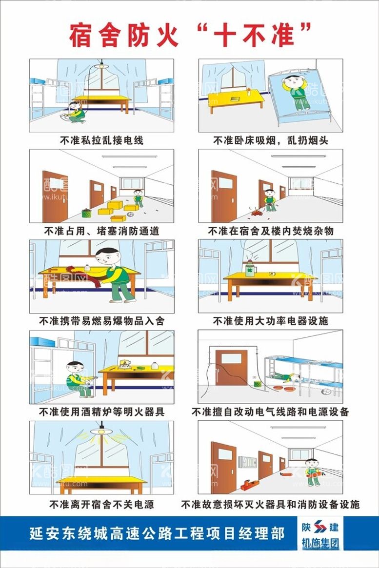 编号：87747712221054018357【酷图网】源文件下载-十不准