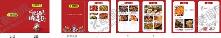 编号：85283202211119301309【酷图网】源文件下载-烧烤菜谱