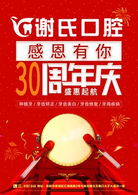 30周年庆