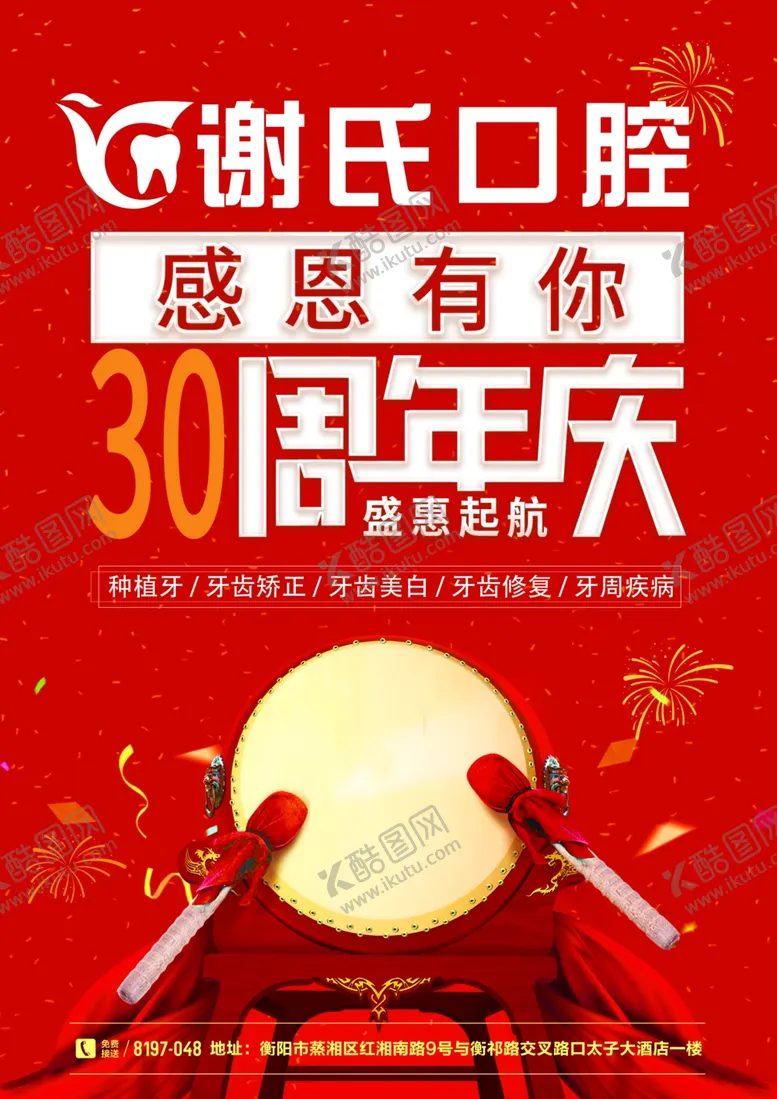 编号：41651701260644312532【酷图网】源文件下载-30周年庆
