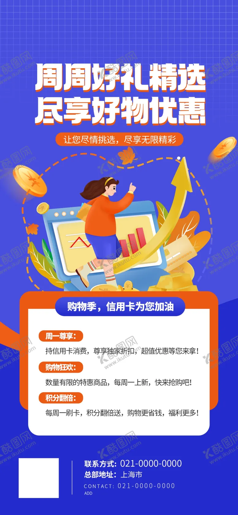 编号：57324312191753058017【酷图网】源文件下载-信用卡海报