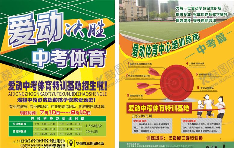 编号：45696705011702465177【酷图网】源文件下载-体育彩页