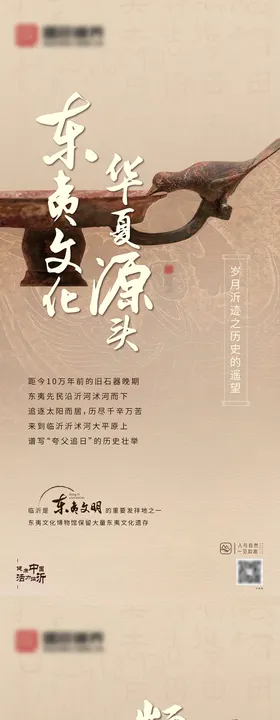 历史底蕴中式系列刷屏海报