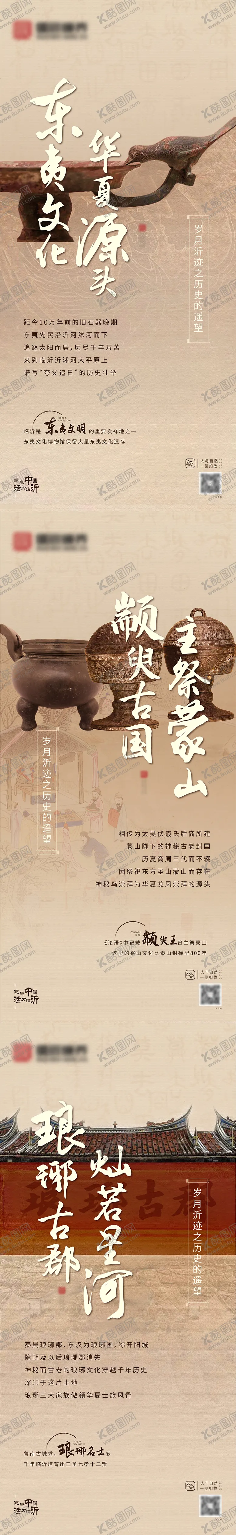 编号：89954909080128547389【酷图网】源文件下载-历史底蕴中式系列刷屏海报