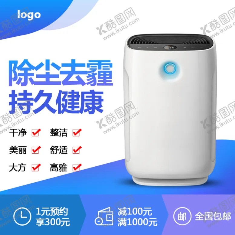 编号：86321603310904332423【酷图网】源文件下载-空气净化淘宝主图