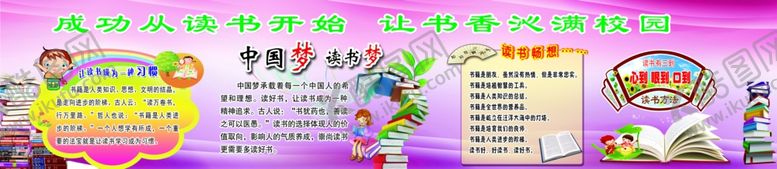 编号：46595707062217423695【酷图网】源文件下载-成功从读书开始