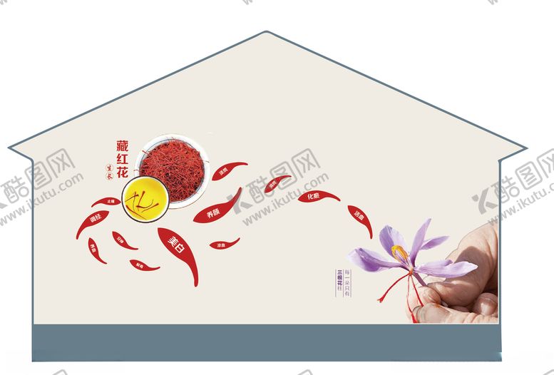 编号：74940709280136419446【酷图网】源文件下载-藏红花墙绘