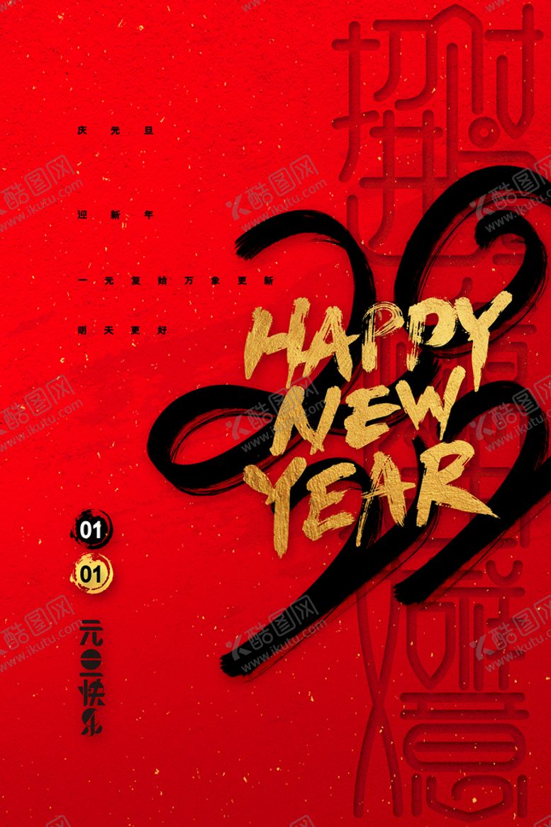 编号：17283610020307087416【酷图网】源文件下载-2022元旦 