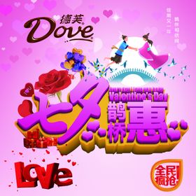 七夕鹊桥惠